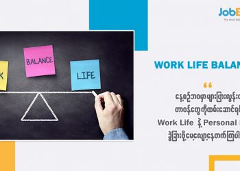 How to Maintain Work life Balance?