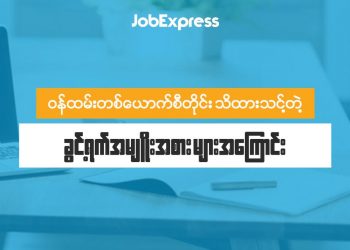ဝန်ထမ်းတစ်ယောက်စီတိုင်း သိထား သင့်တဲ့ခွင့်ရက်အမျိုးအစားများအကြောင်း